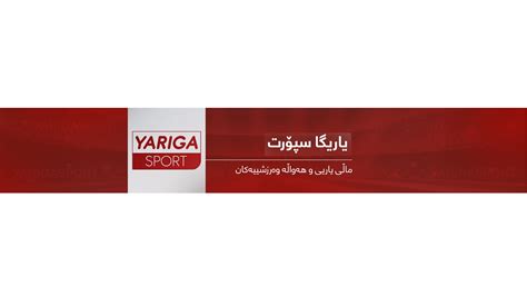 yariga tv 1|yariga sport live channel 1.